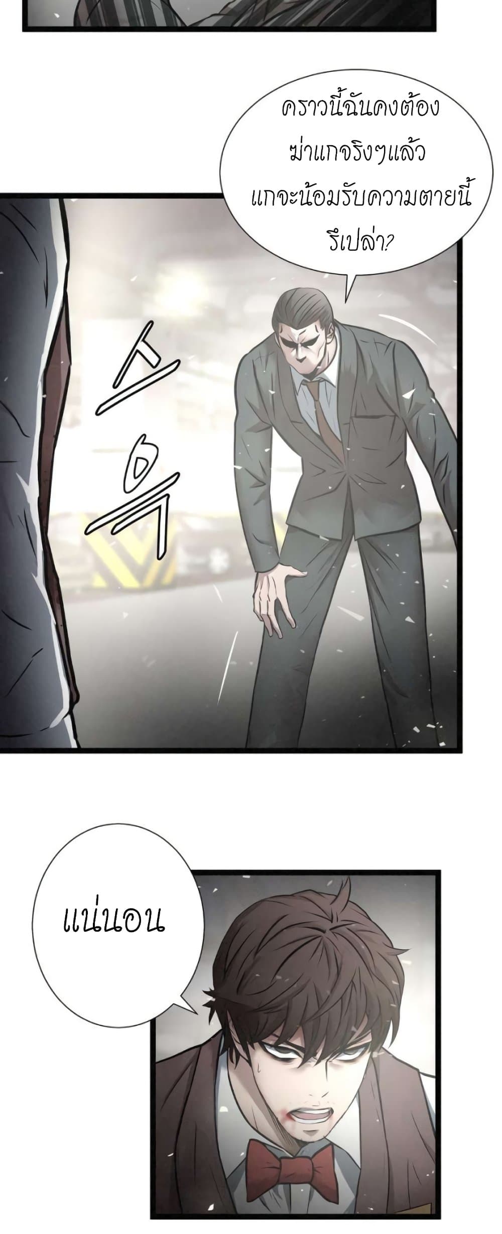Die? or Punch? page 18