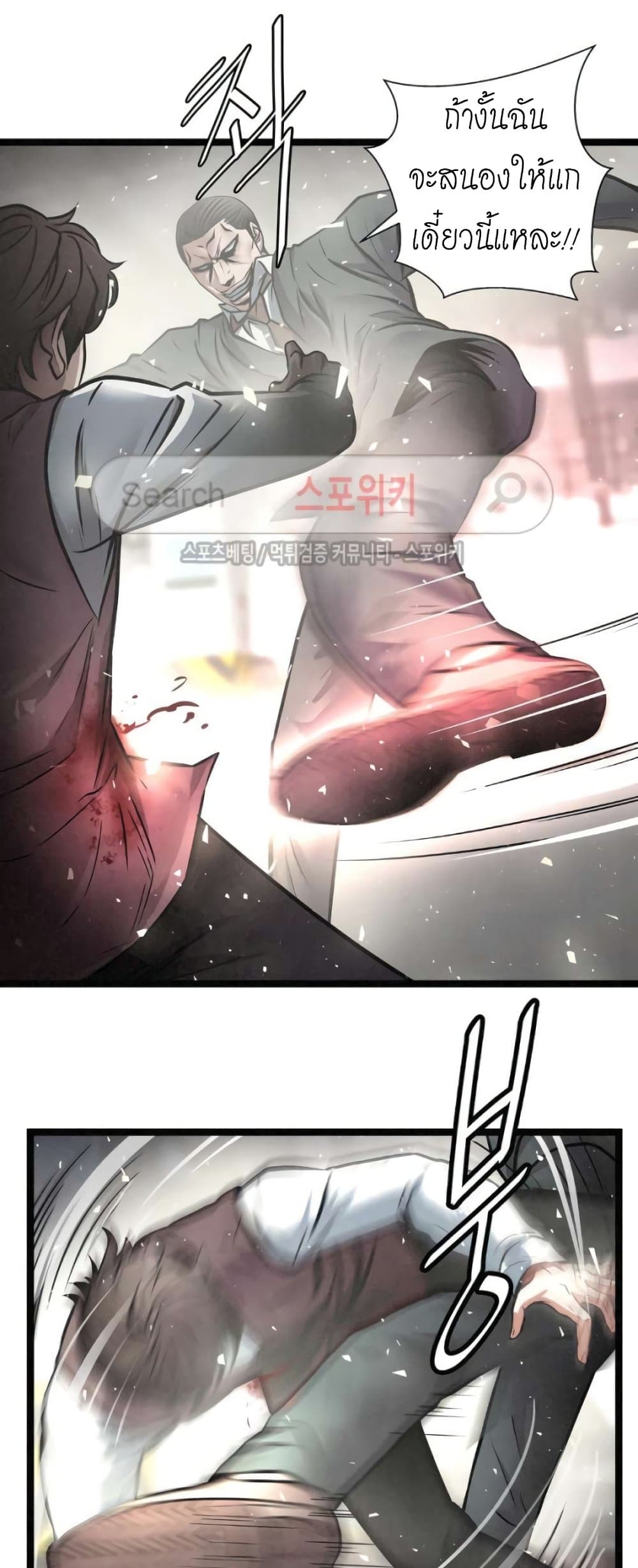 Die? or Punch? page 19