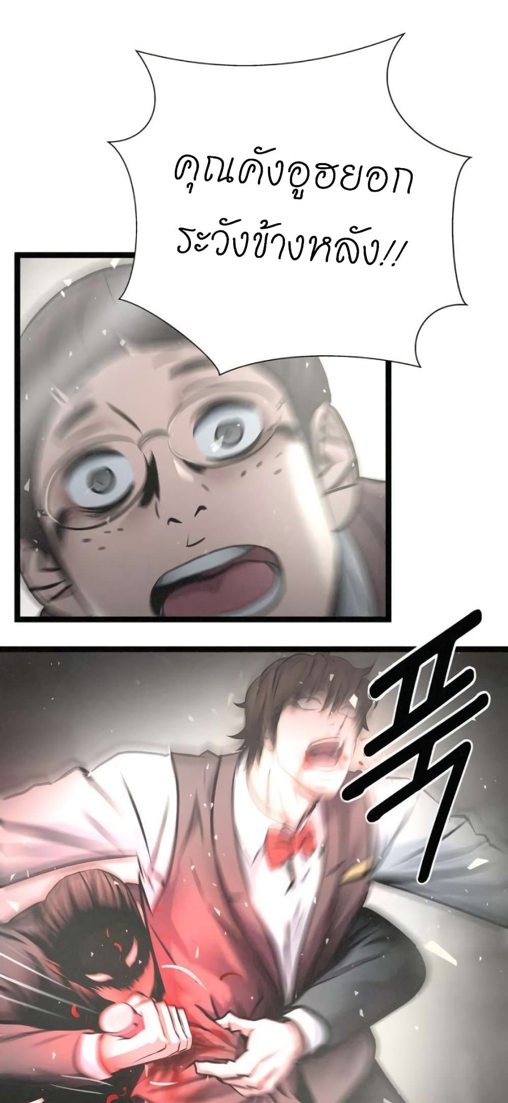 Die? or Punch? page 2
