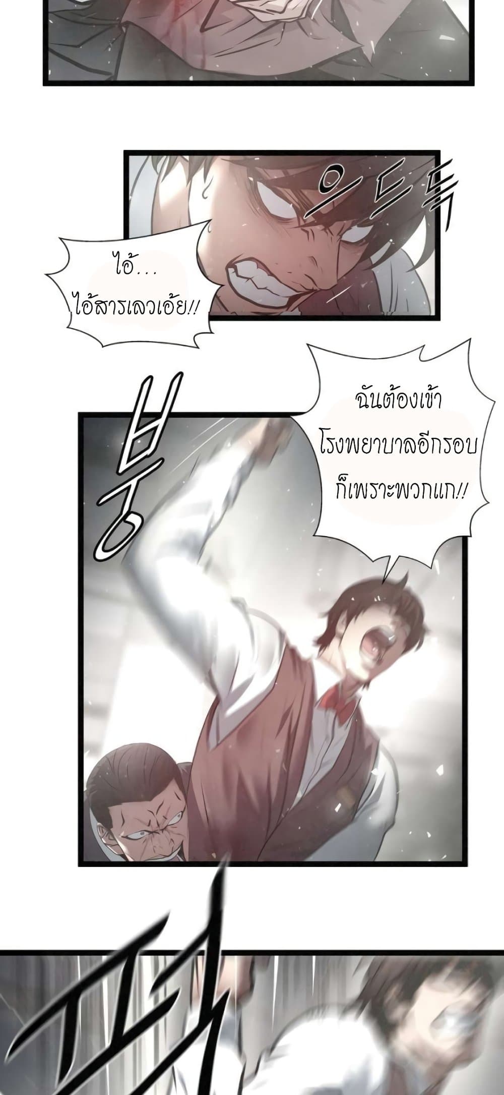 Die? or Punch? page 4