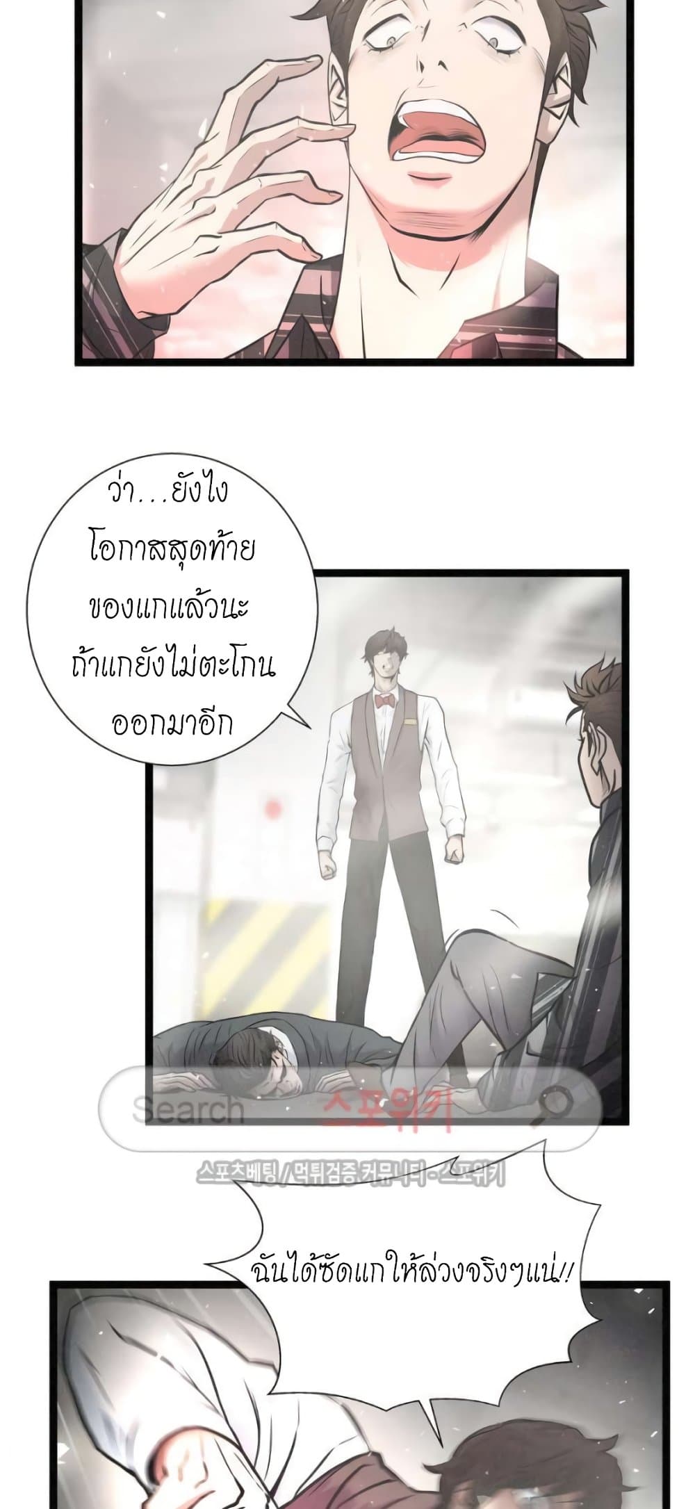 Die? or Punch? page 7