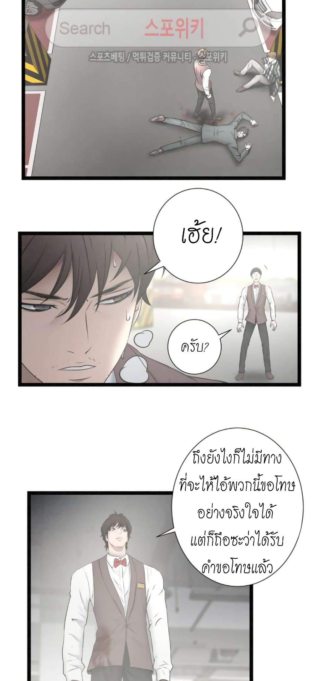 Die? or Punch? page 10