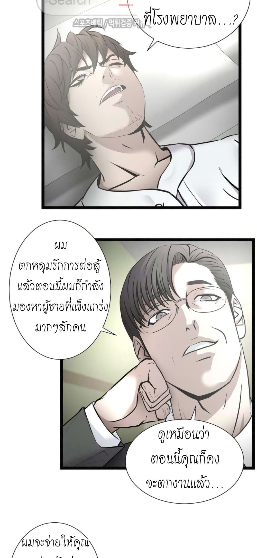 Die? or Punch? page 21