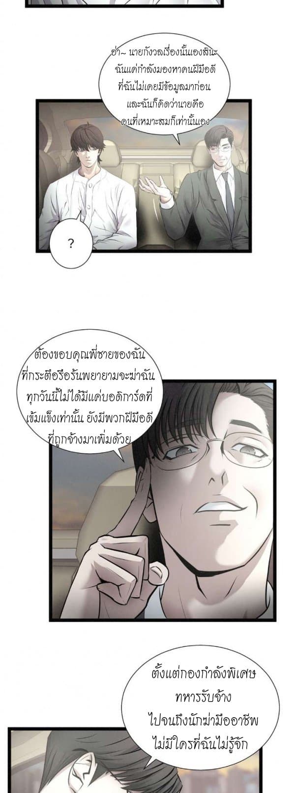 Die? or Punch? page 9