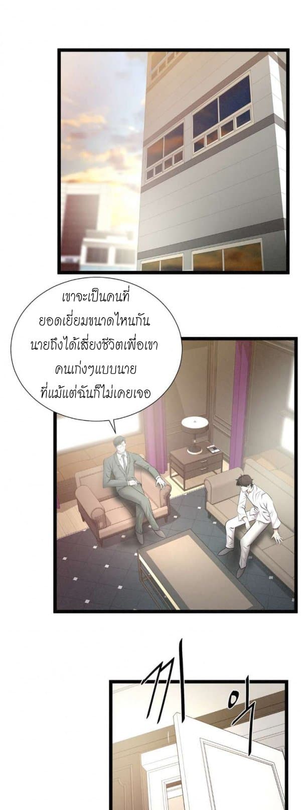 Die? or Punch? page 15
