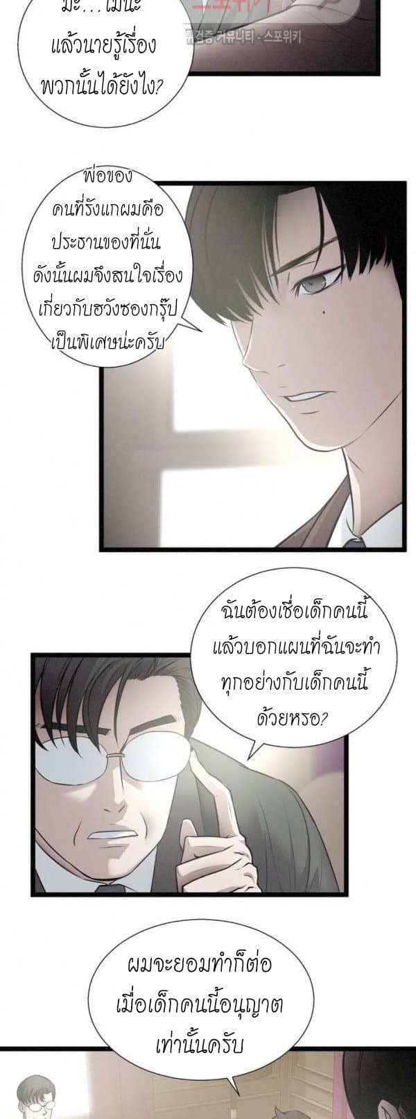 Die? or Punch? page 20