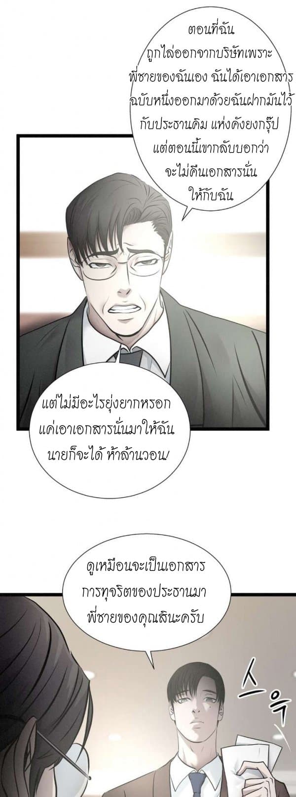 Die? or Punch? page 22