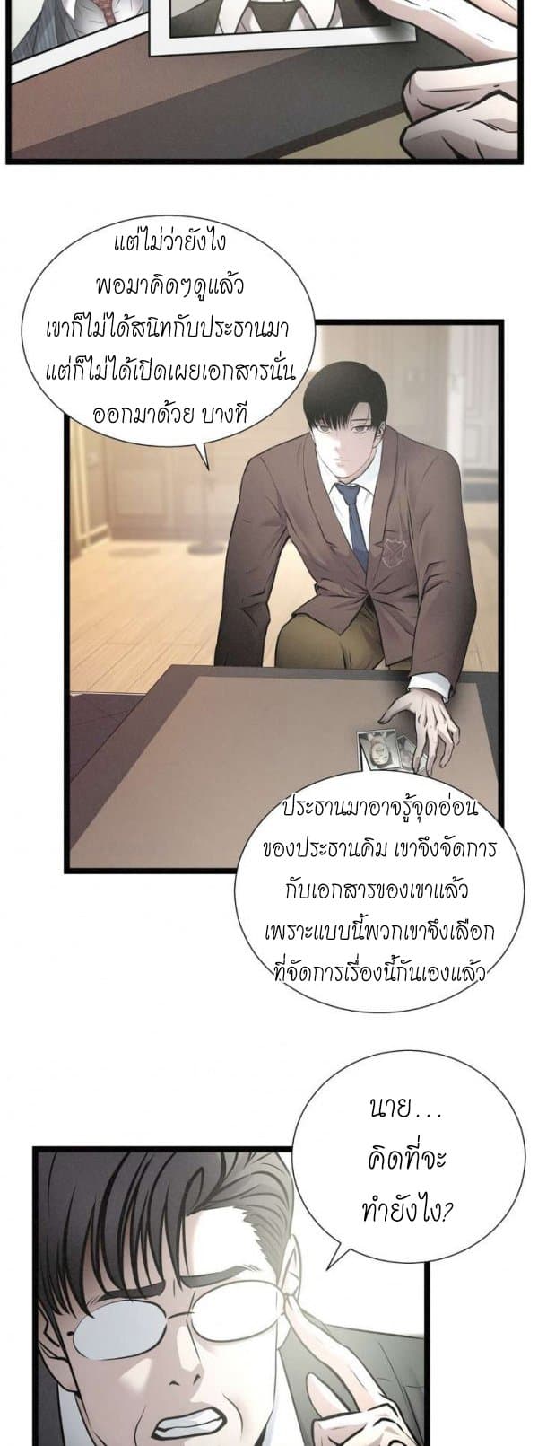 Die? or Punch? page 24