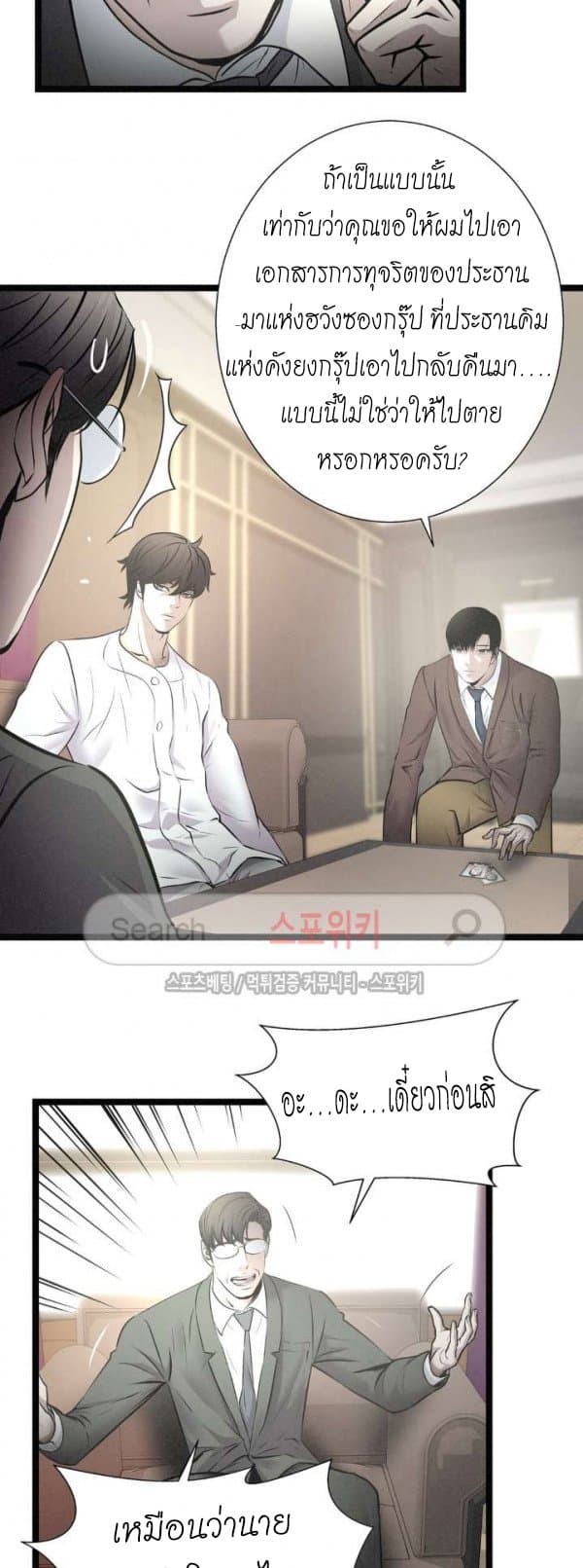 Die? or Punch? page 25