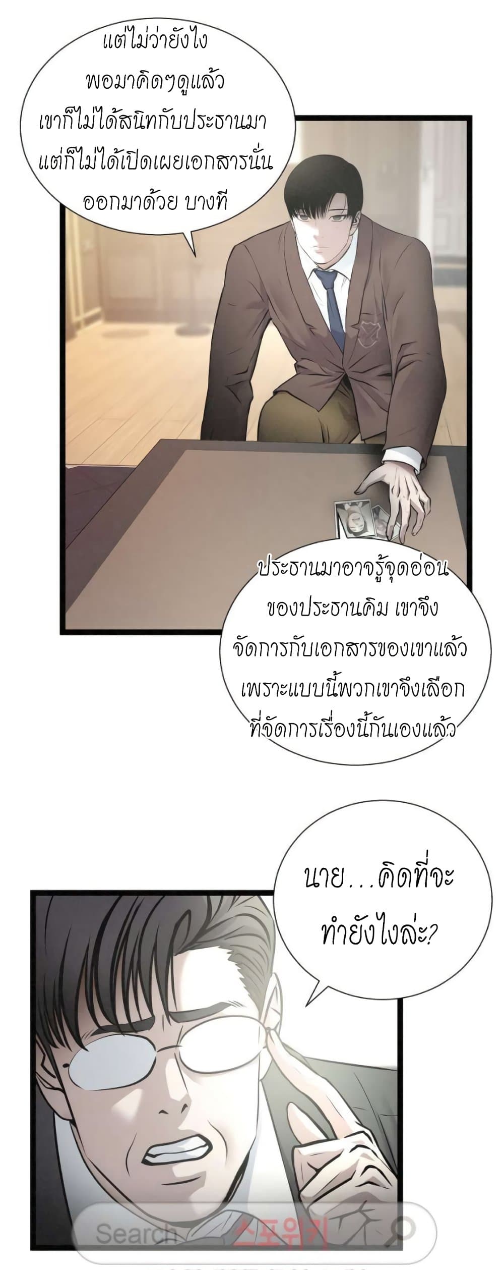 Die? or Punch? page 2