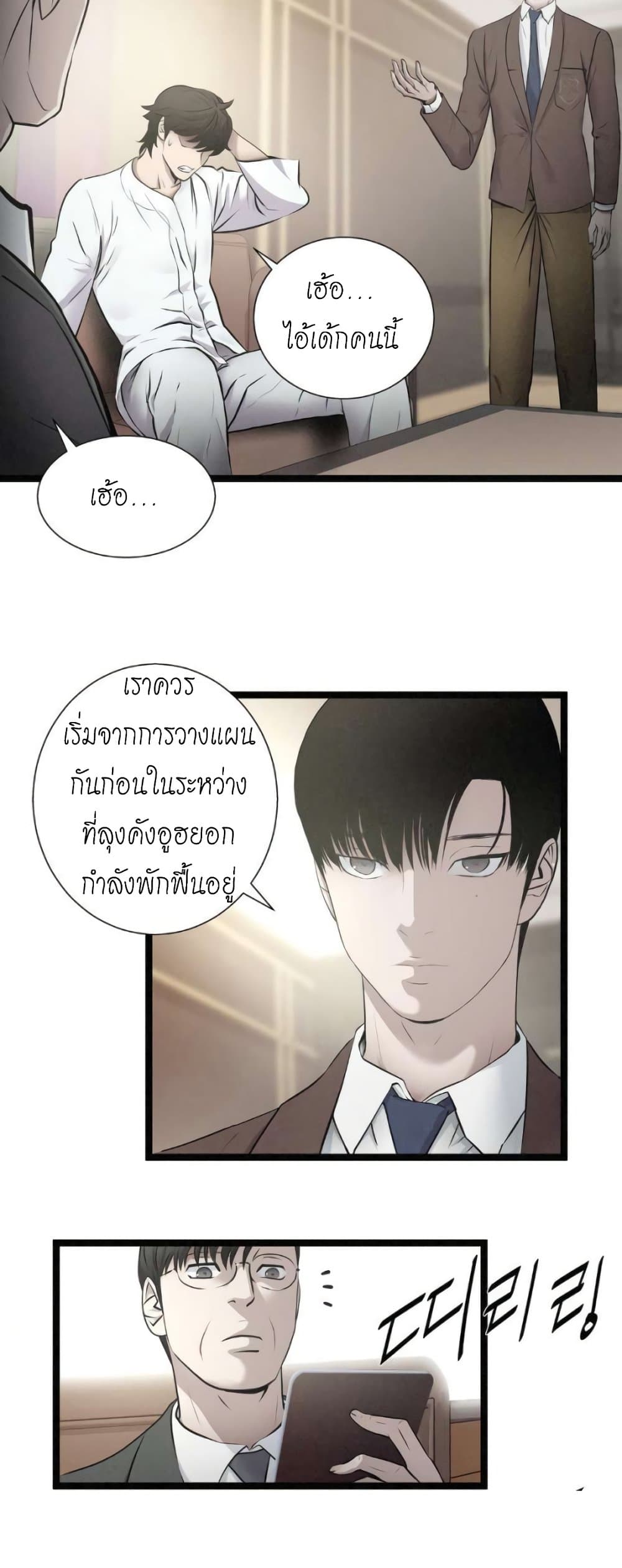 Die? or Punch? page 7