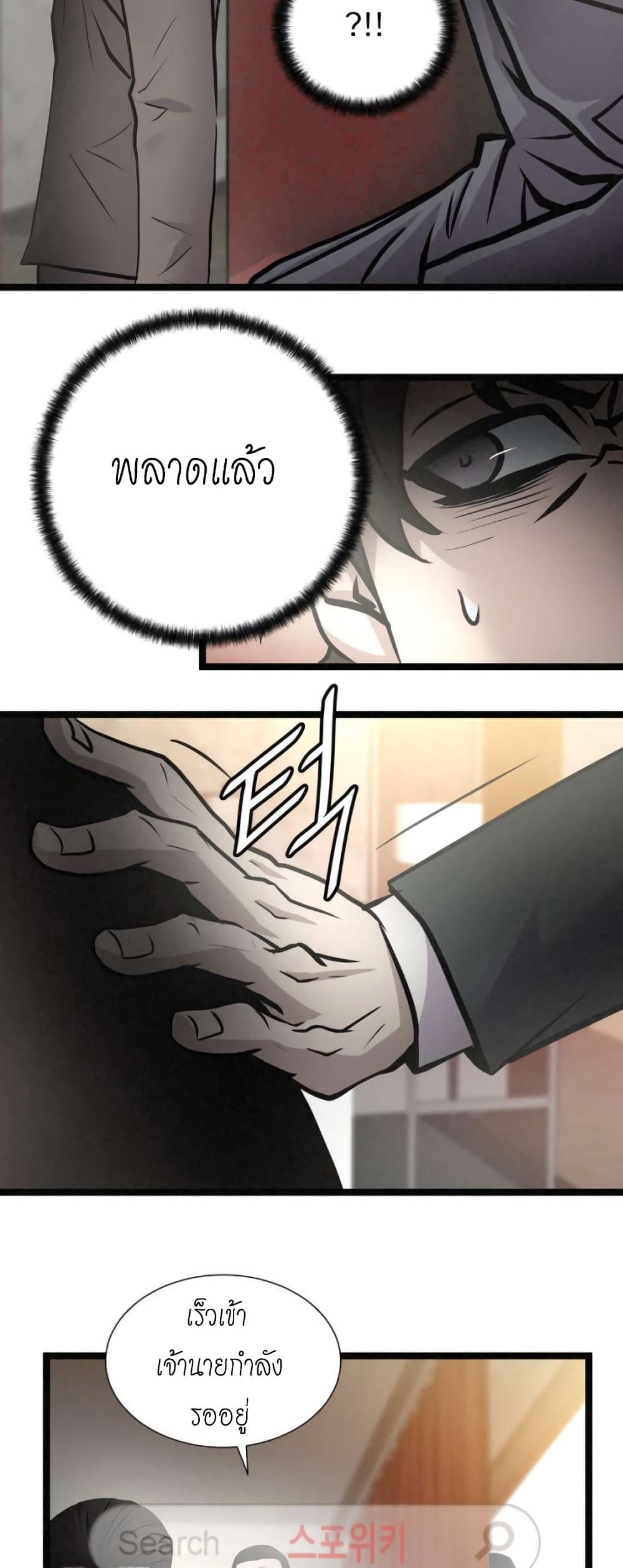 Die? or Punch? page 16