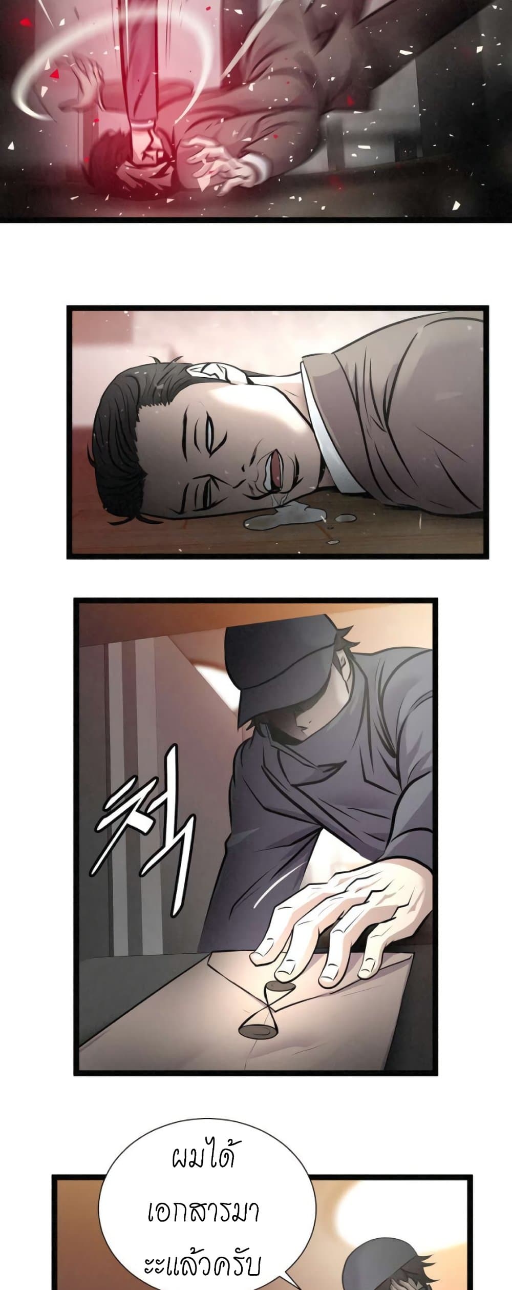 Die? or Punch? page 23
