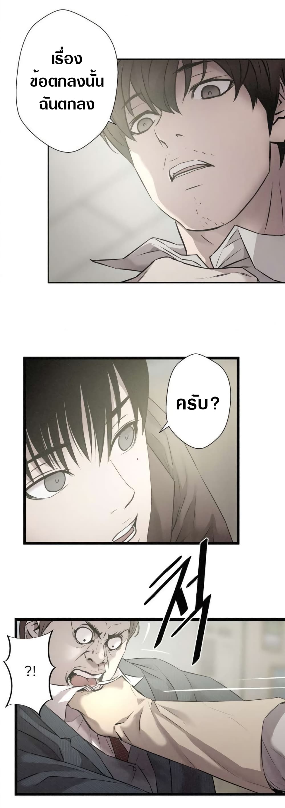Die? or Punch? page 5