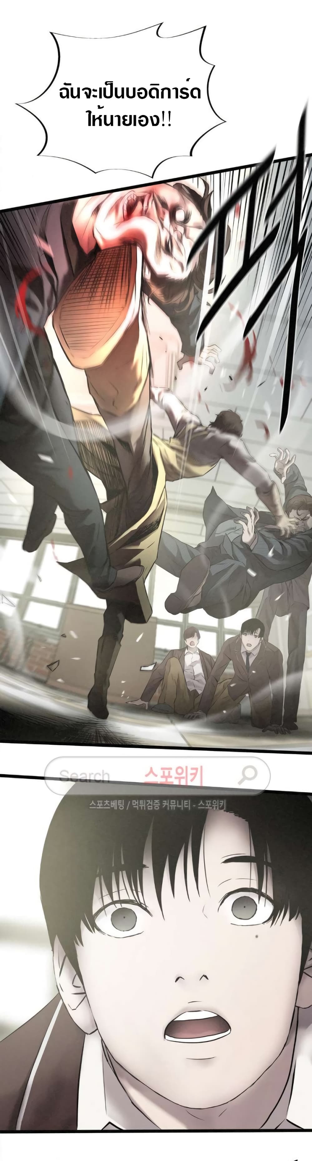 Die? or Punch? page 8