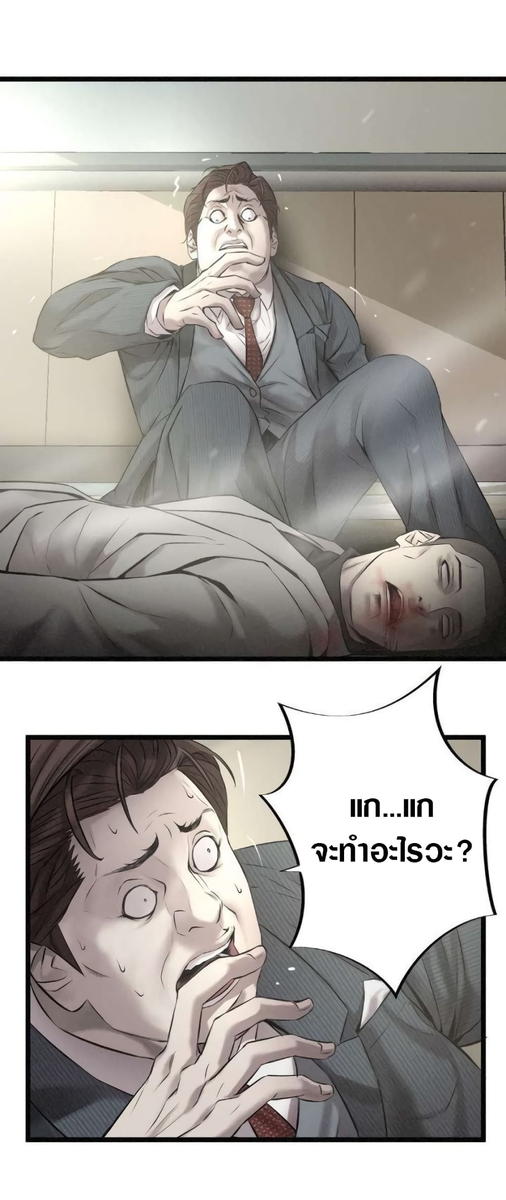 Die? or Punch? page 13