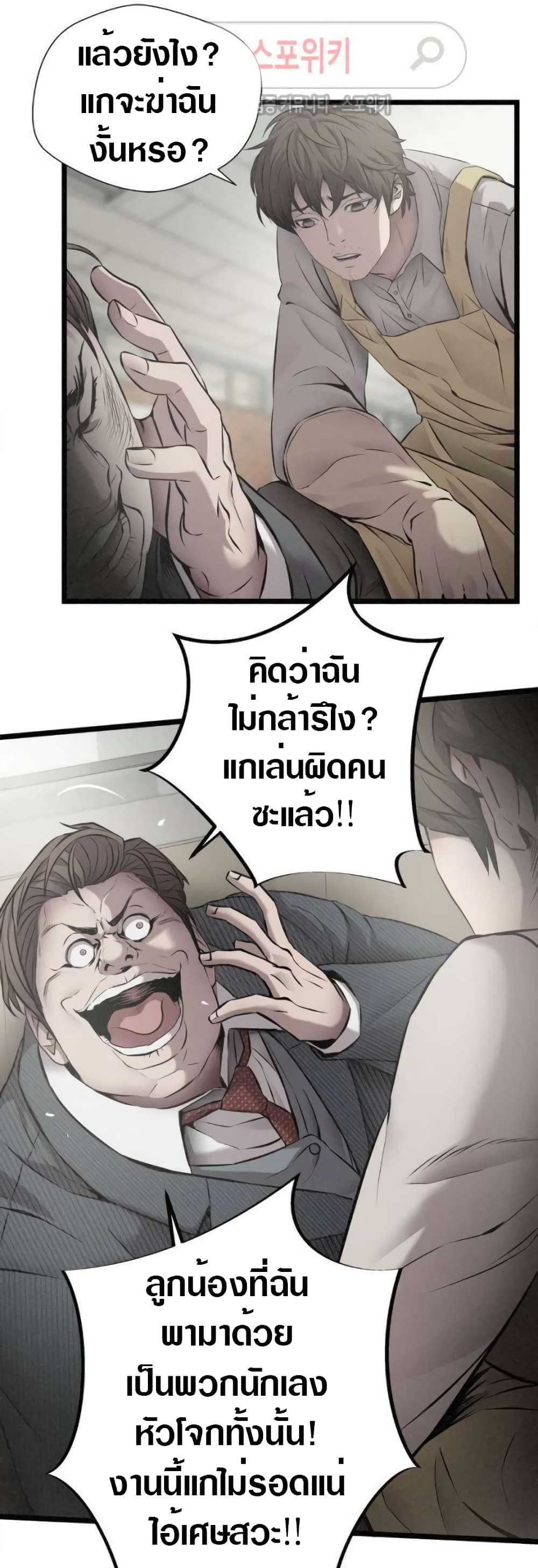 Die? or Punch? page 16