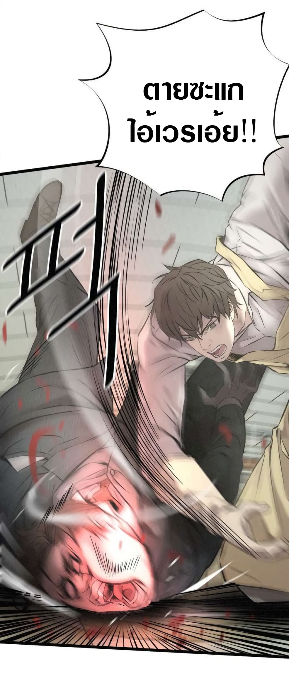 Die? or Punch? page 19