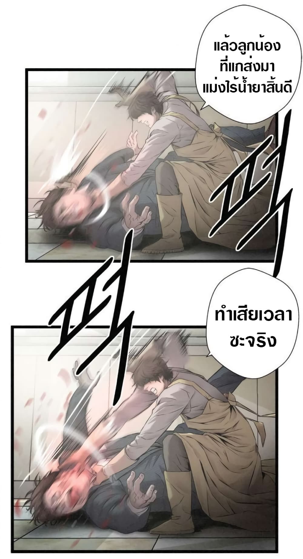 Die? or Punch? page 21