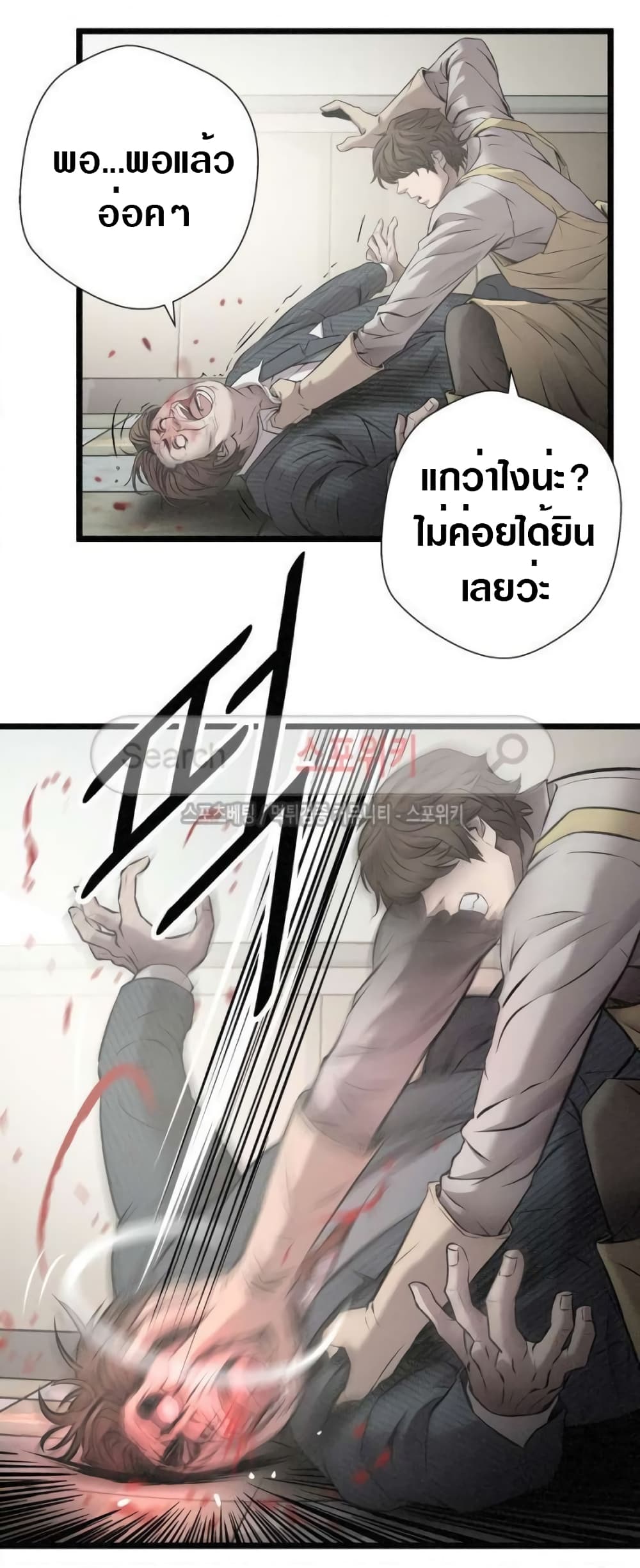 Die? or Punch? page 23