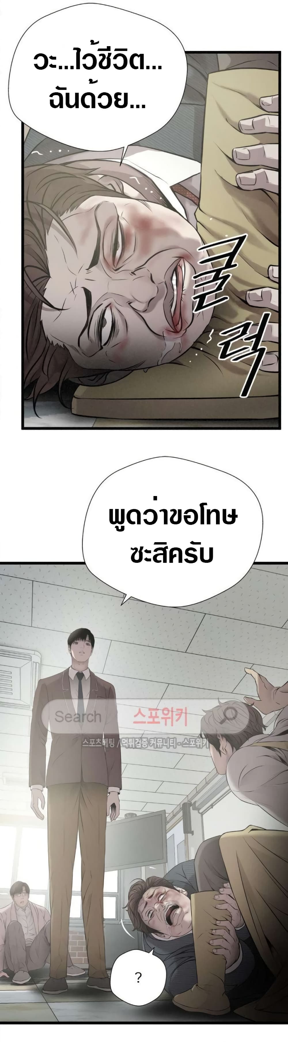 Die? or Punch? page 25