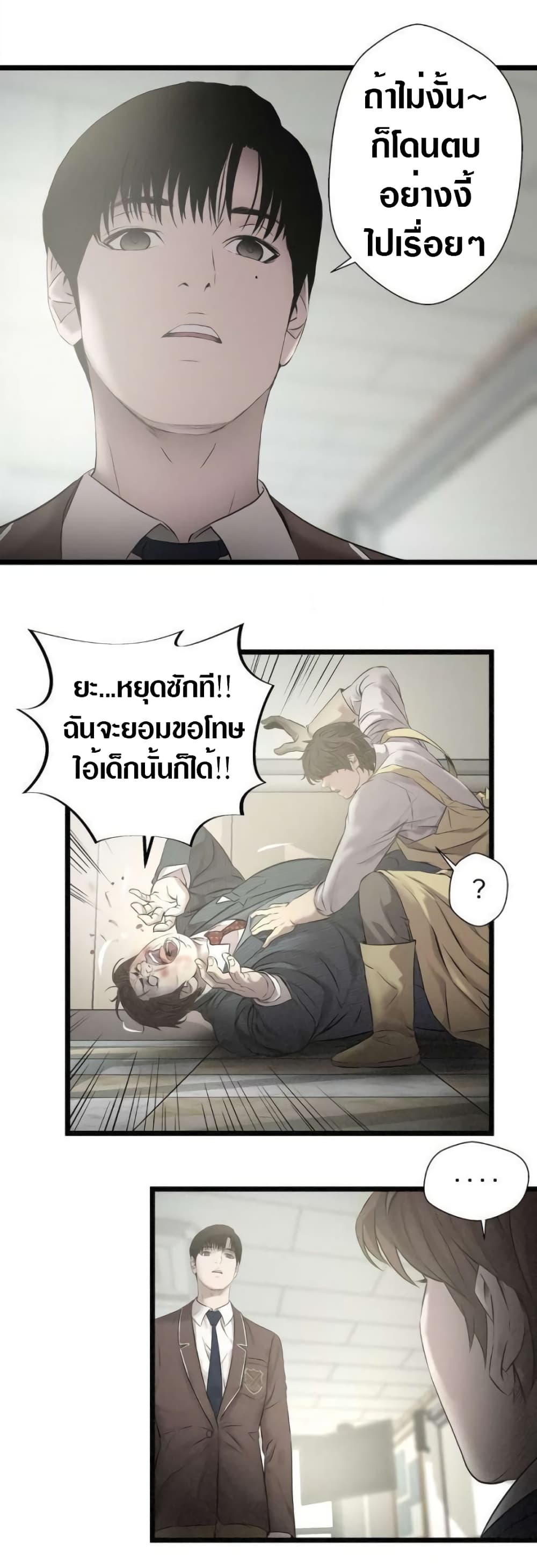 Die? or Punch? page 26