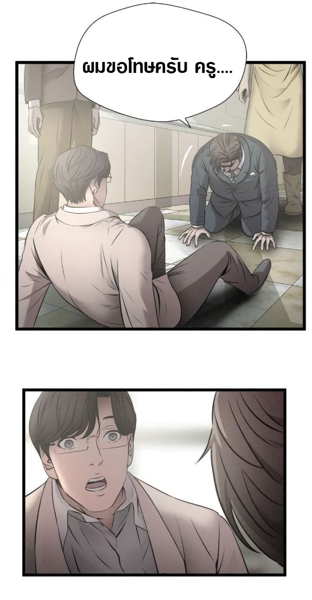 Die? or Punch? page 28