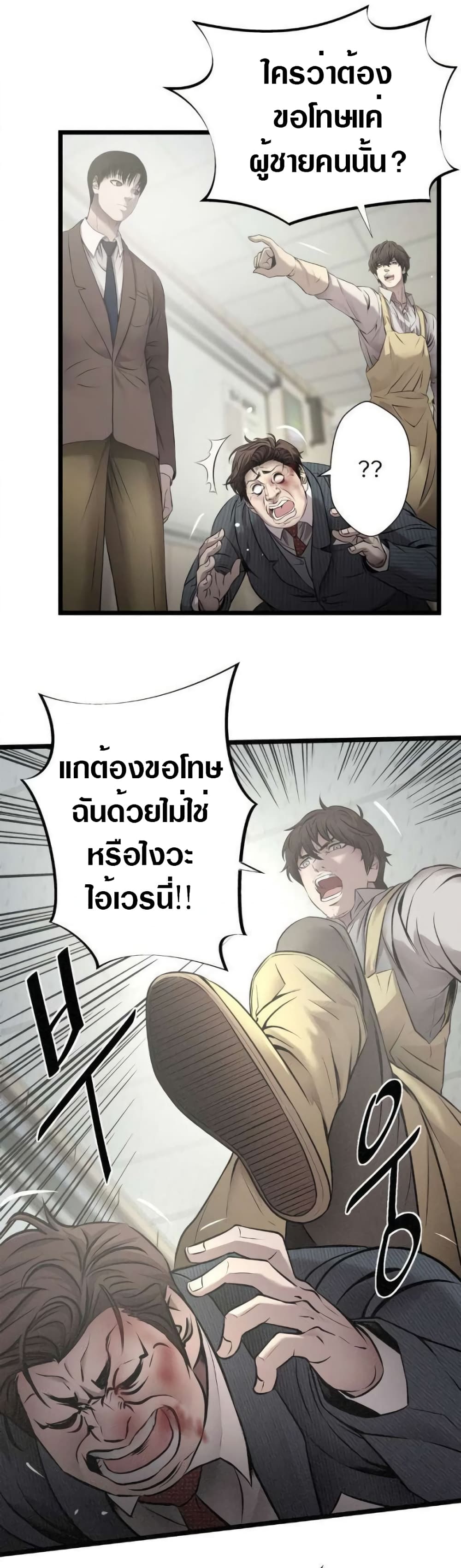 Die? or Punch? page 30