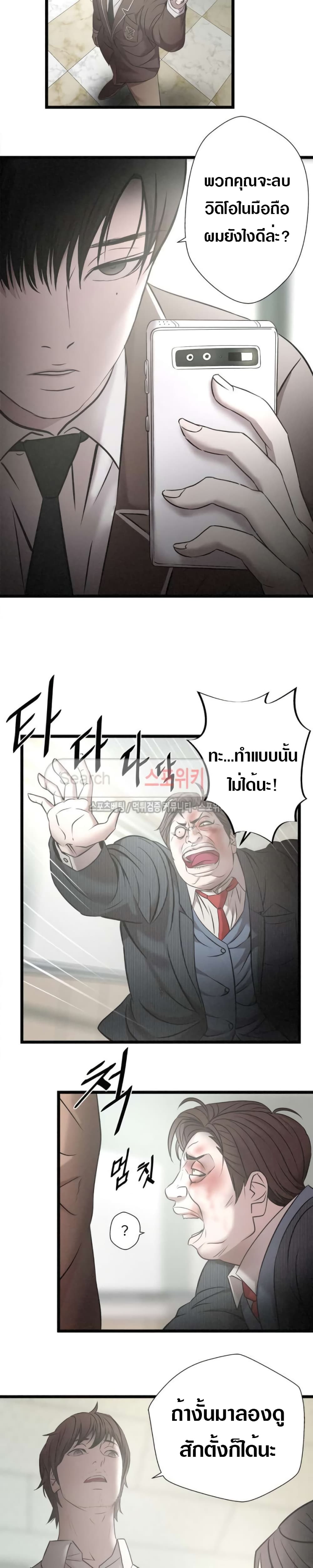 Die? or Punch? page 8