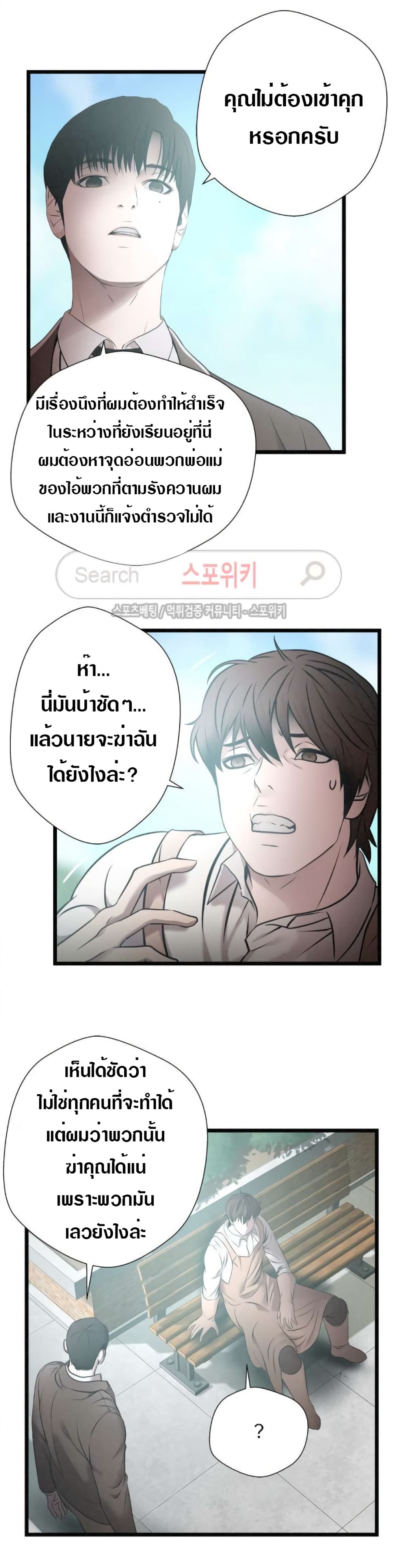 Die? or Punch? page 13