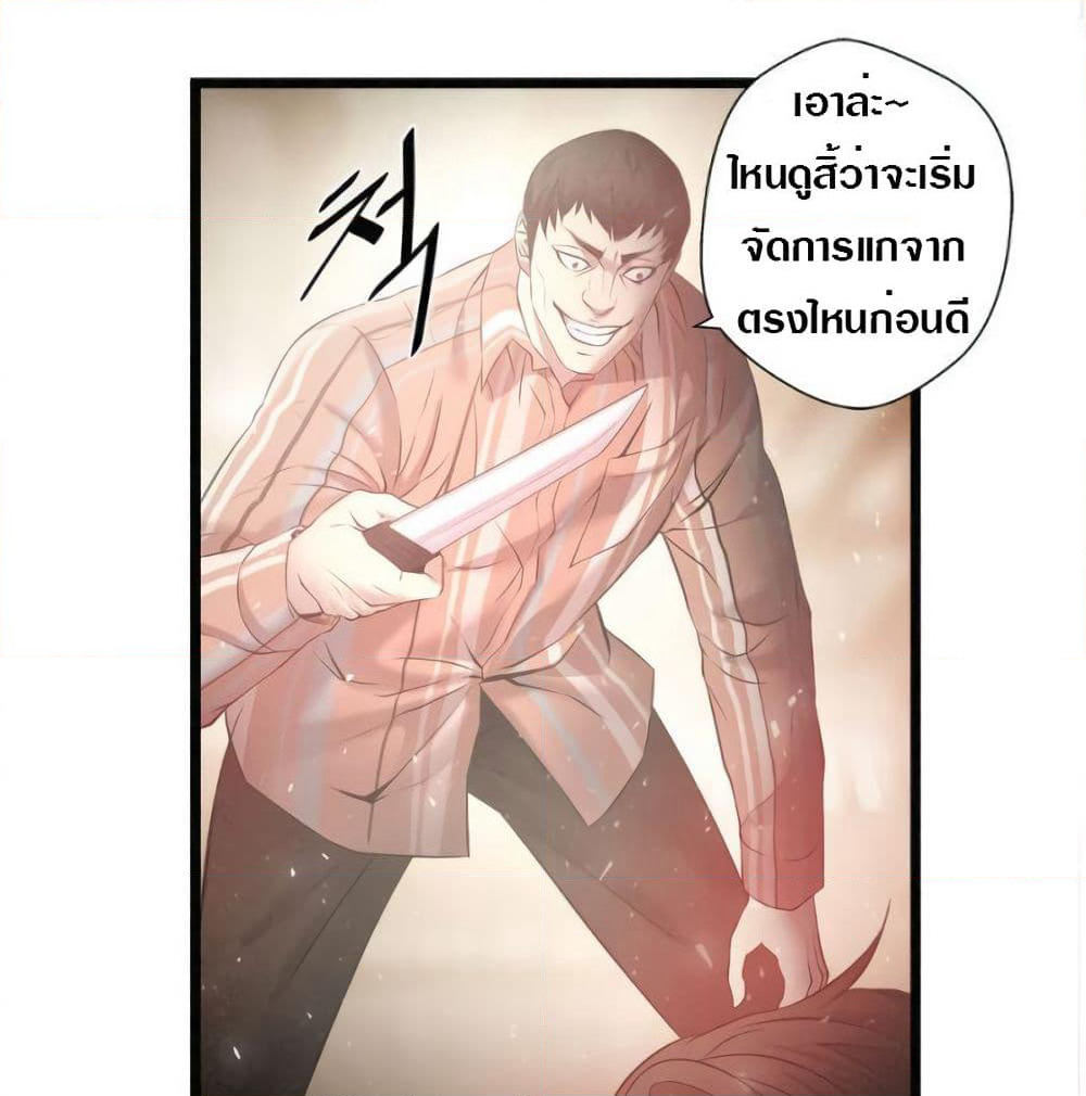 Die? or Punch? page 65