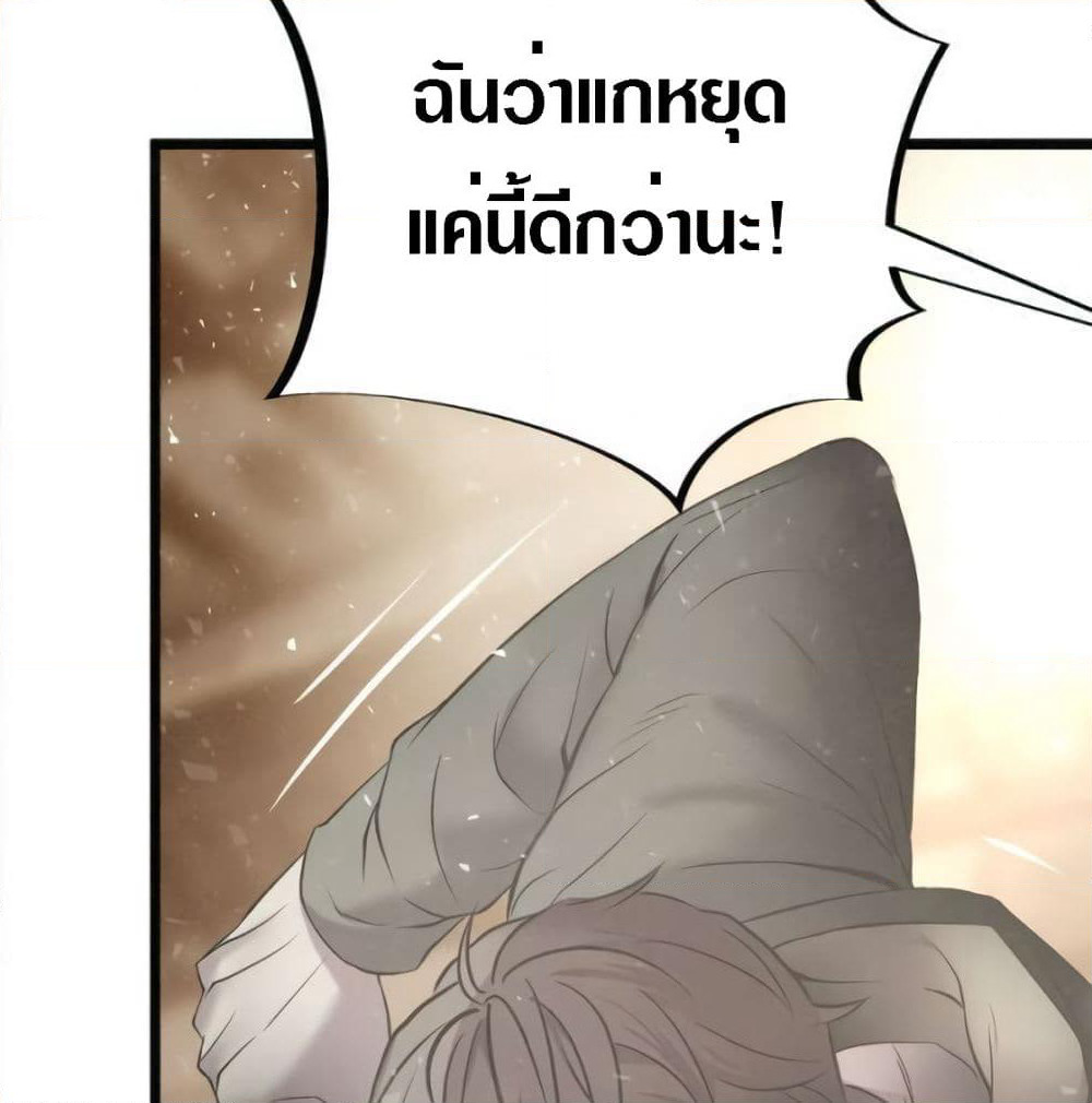 Die? or Punch? page 75