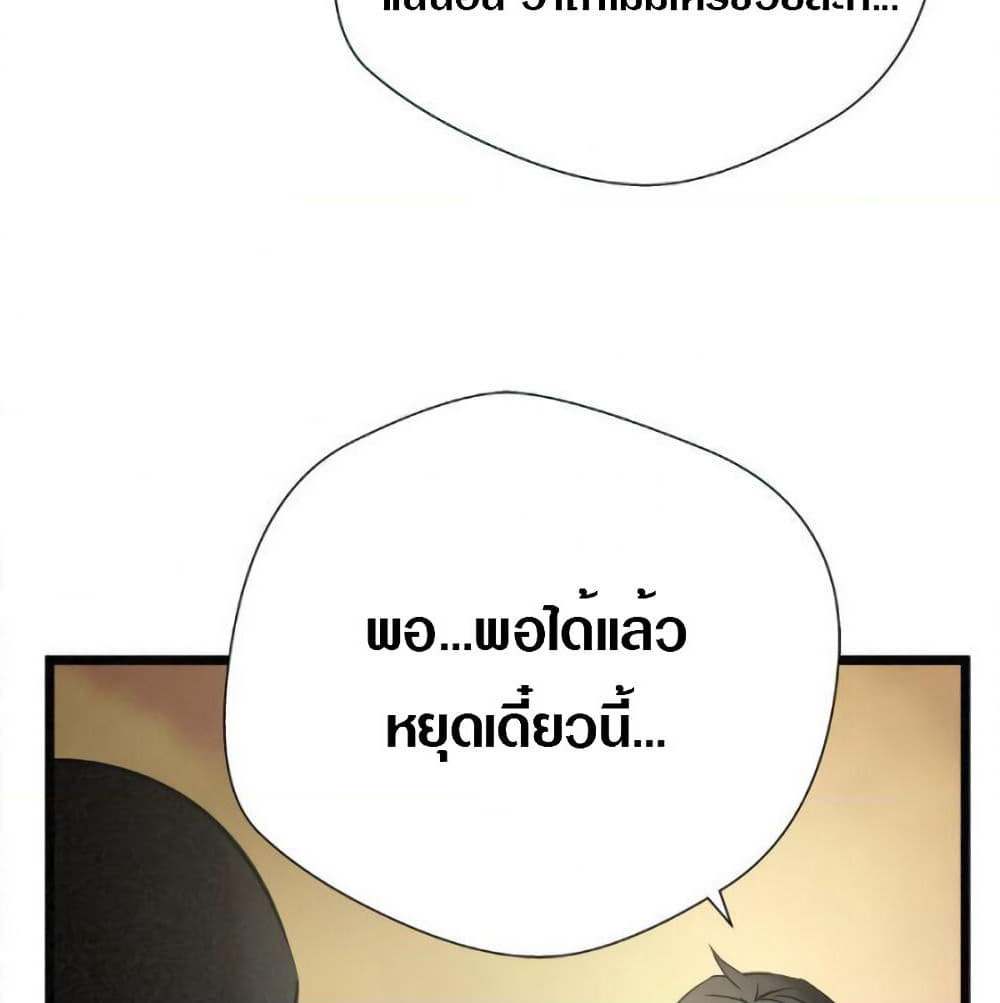 Die? or Punch? page 60