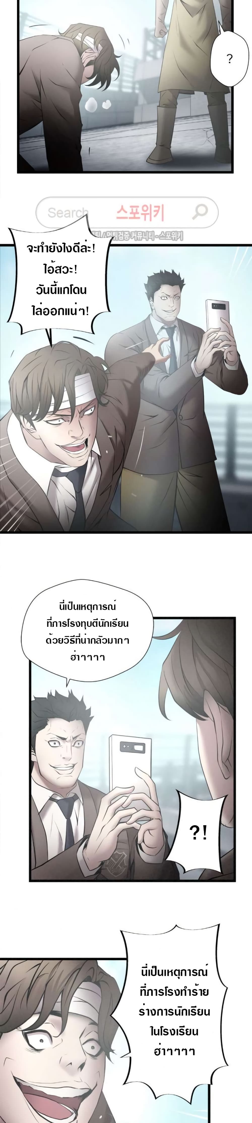 Die? or Punch? page 8