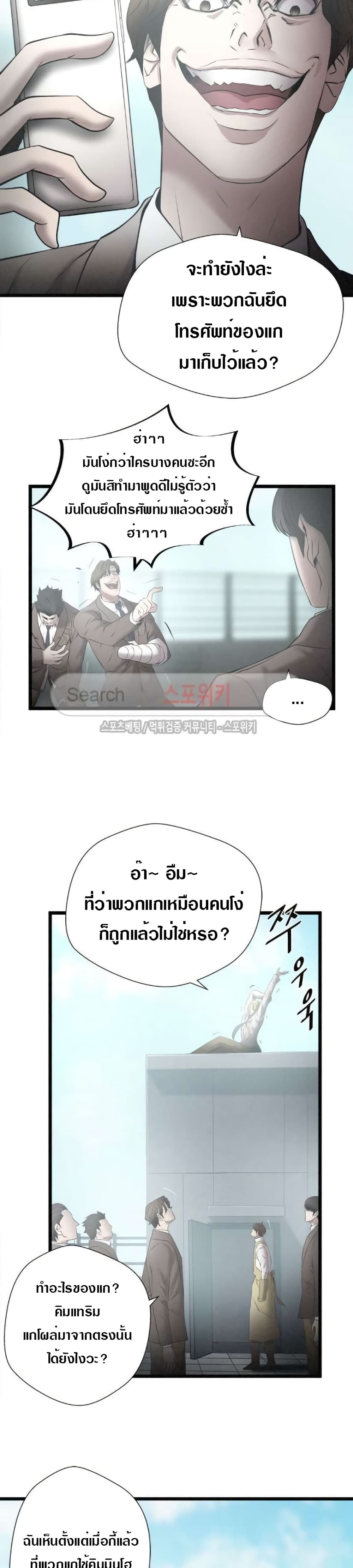 Die? or Punch? page 10