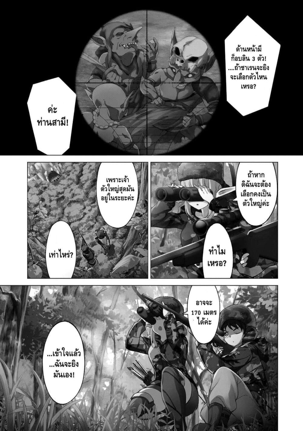 Different World Hunting With An Elf Wife page 1