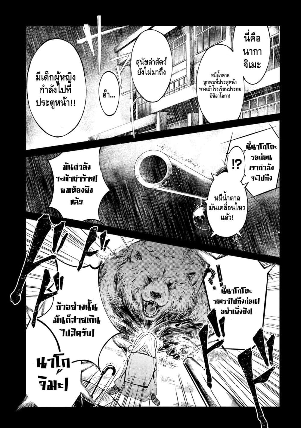 Different World Hunting With An Elf Wife page 4