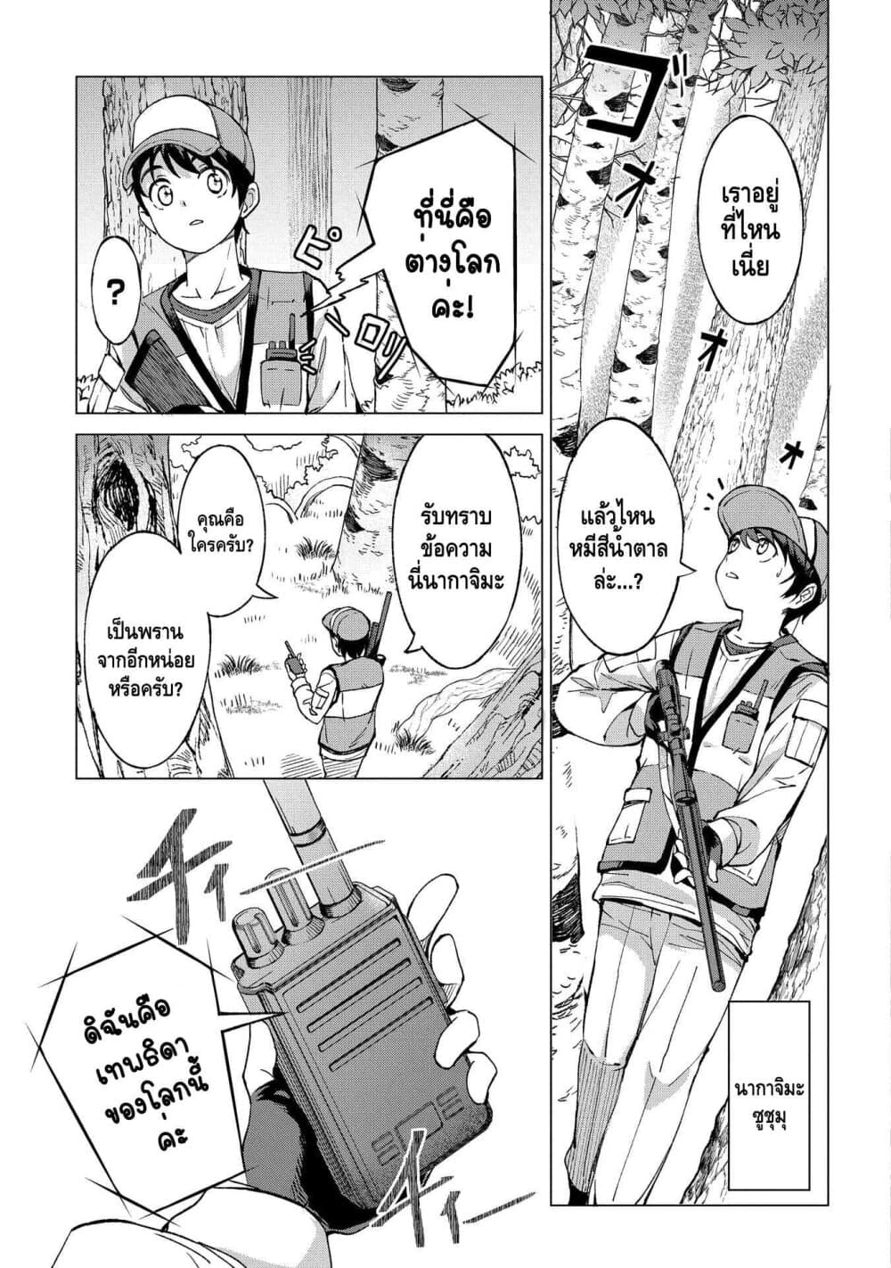 Different World Hunting With An Elf Wife page 6