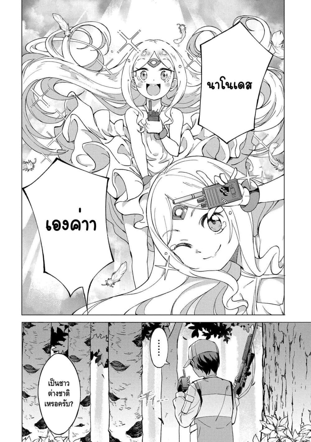 Different World Hunting With An Elf Wife page 7