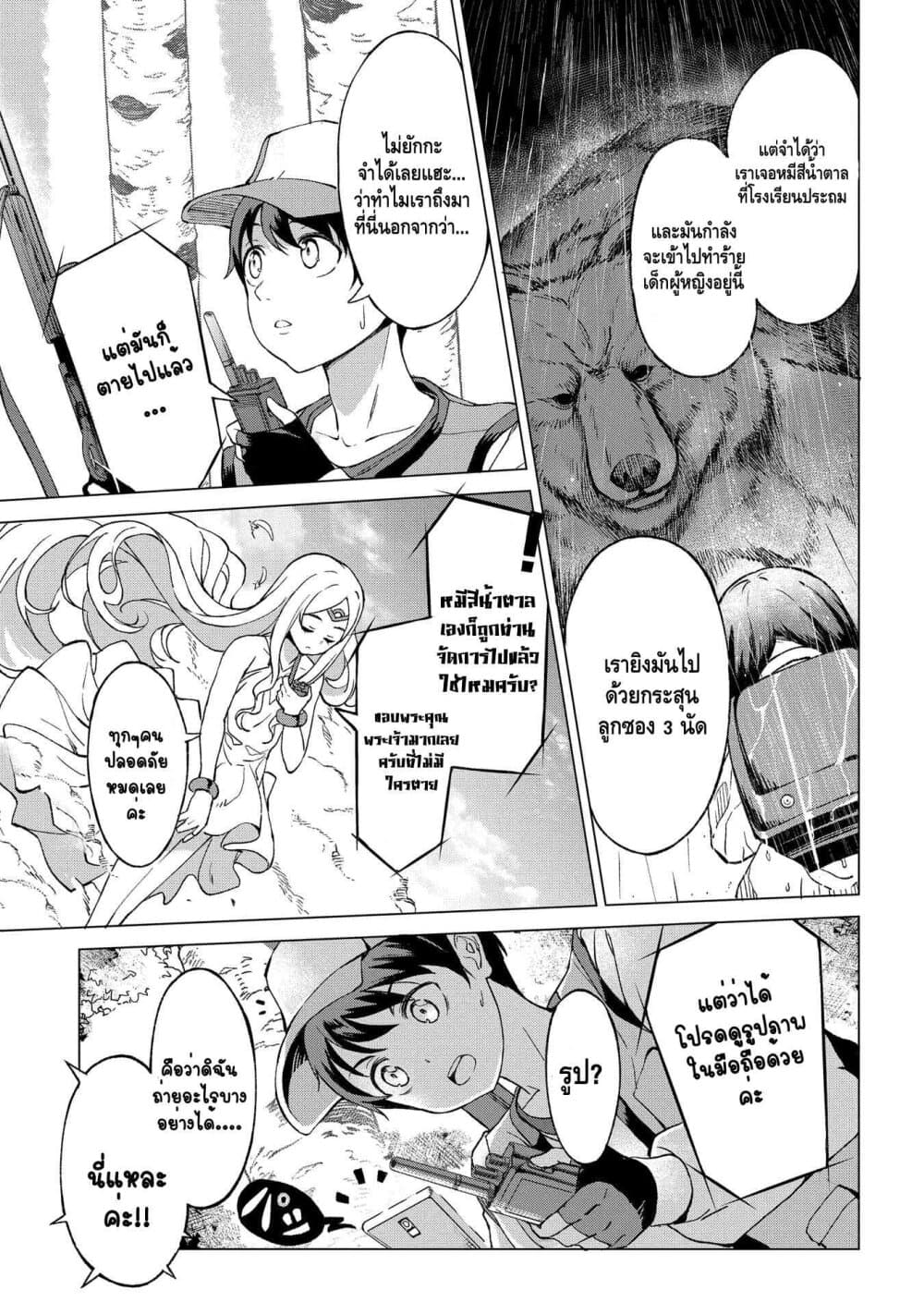 Different World Hunting With An Elf Wife page 8