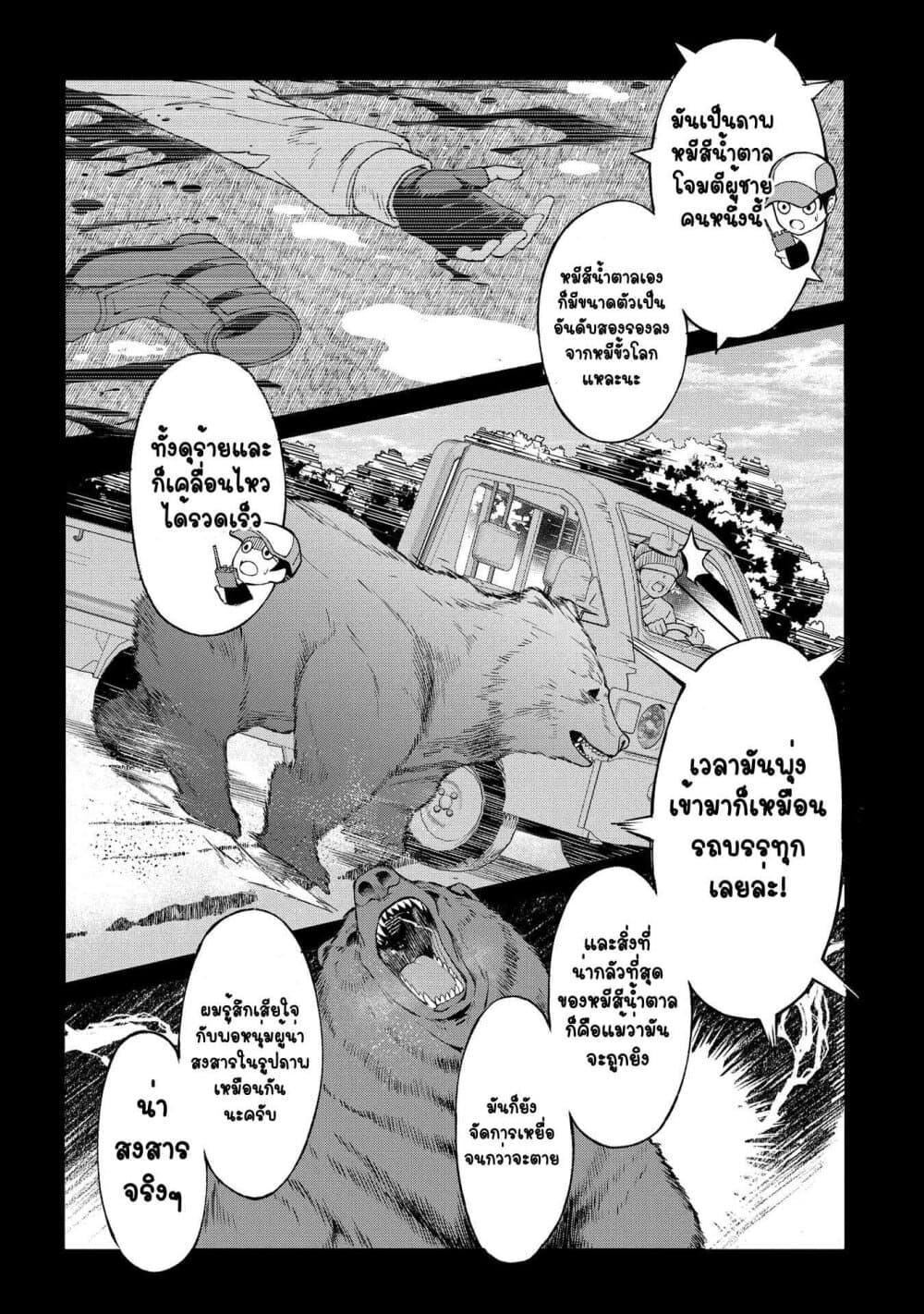 Different World Hunting With An Elf Wife page 9
