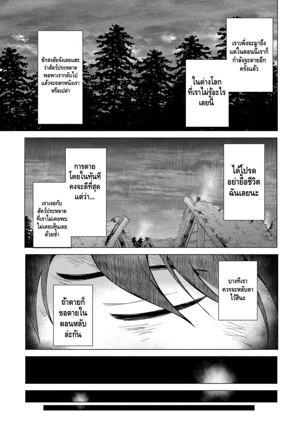 Different World Hunting With An Elf Wife page 1