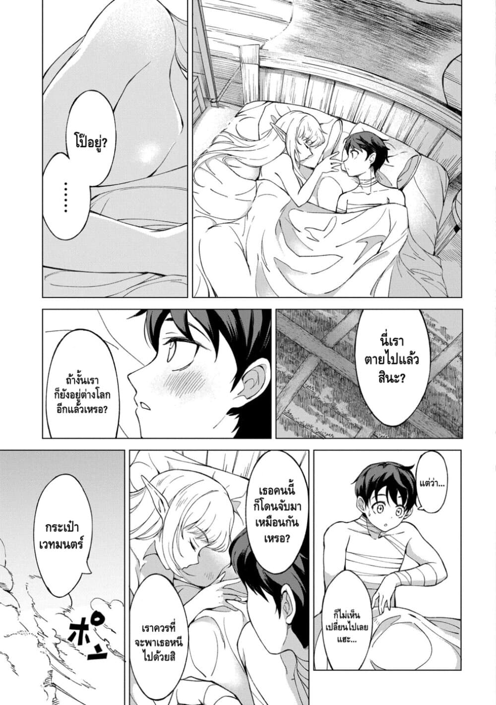 Different World Hunting With An Elf Wife page 3