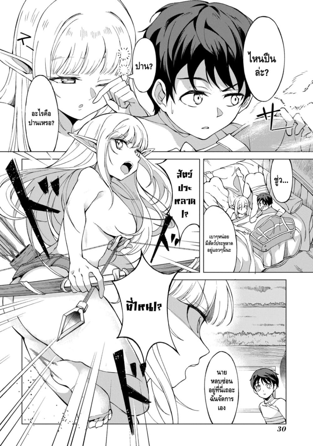 Different World Hunting With An Elf Wife page 4