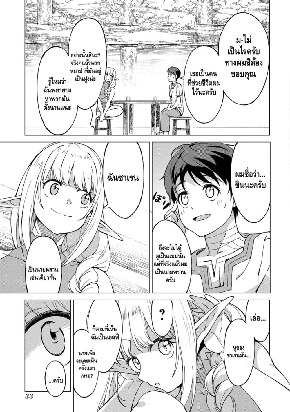 Different World Hunting With An Elf Wife page 7
