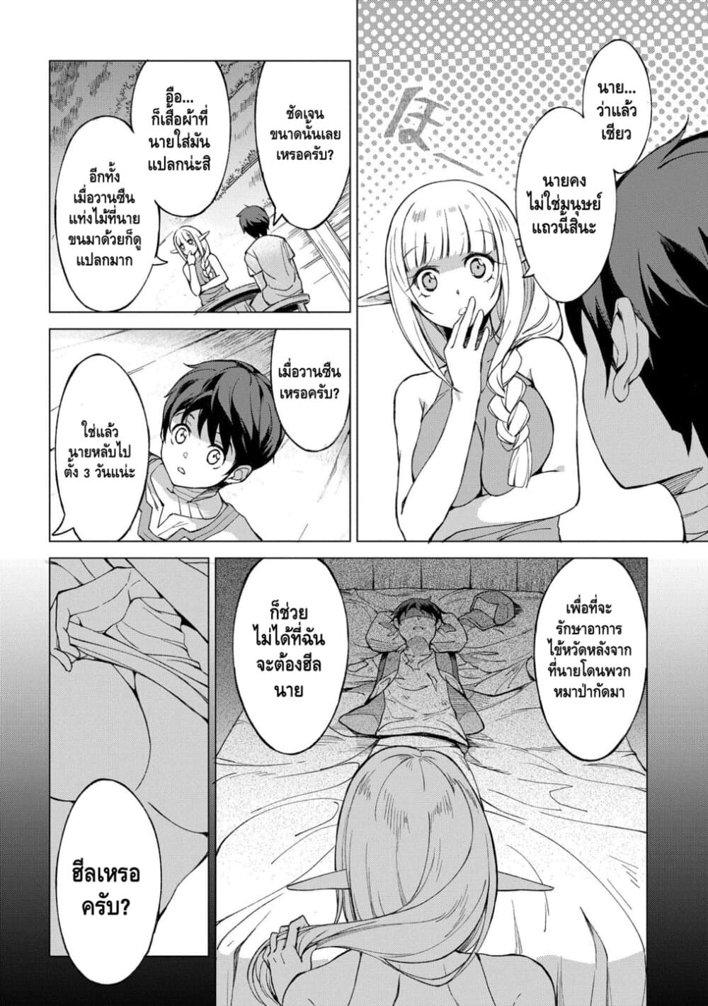 Different World Hunting With An Elf Wife page 8