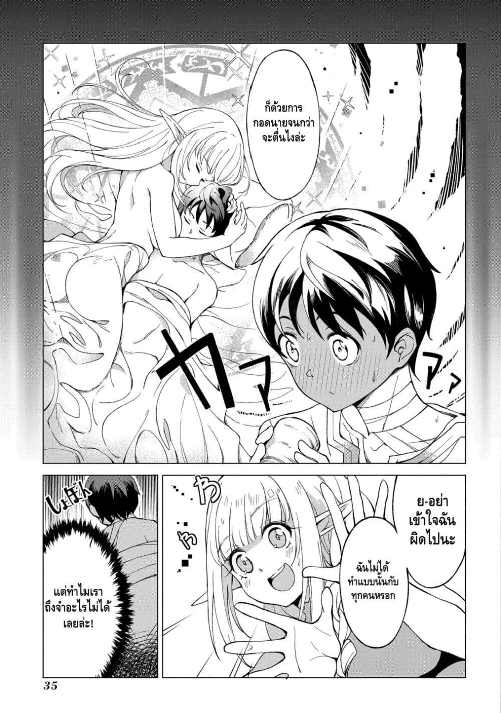 Different World Hunting With An Elf Wife page 9