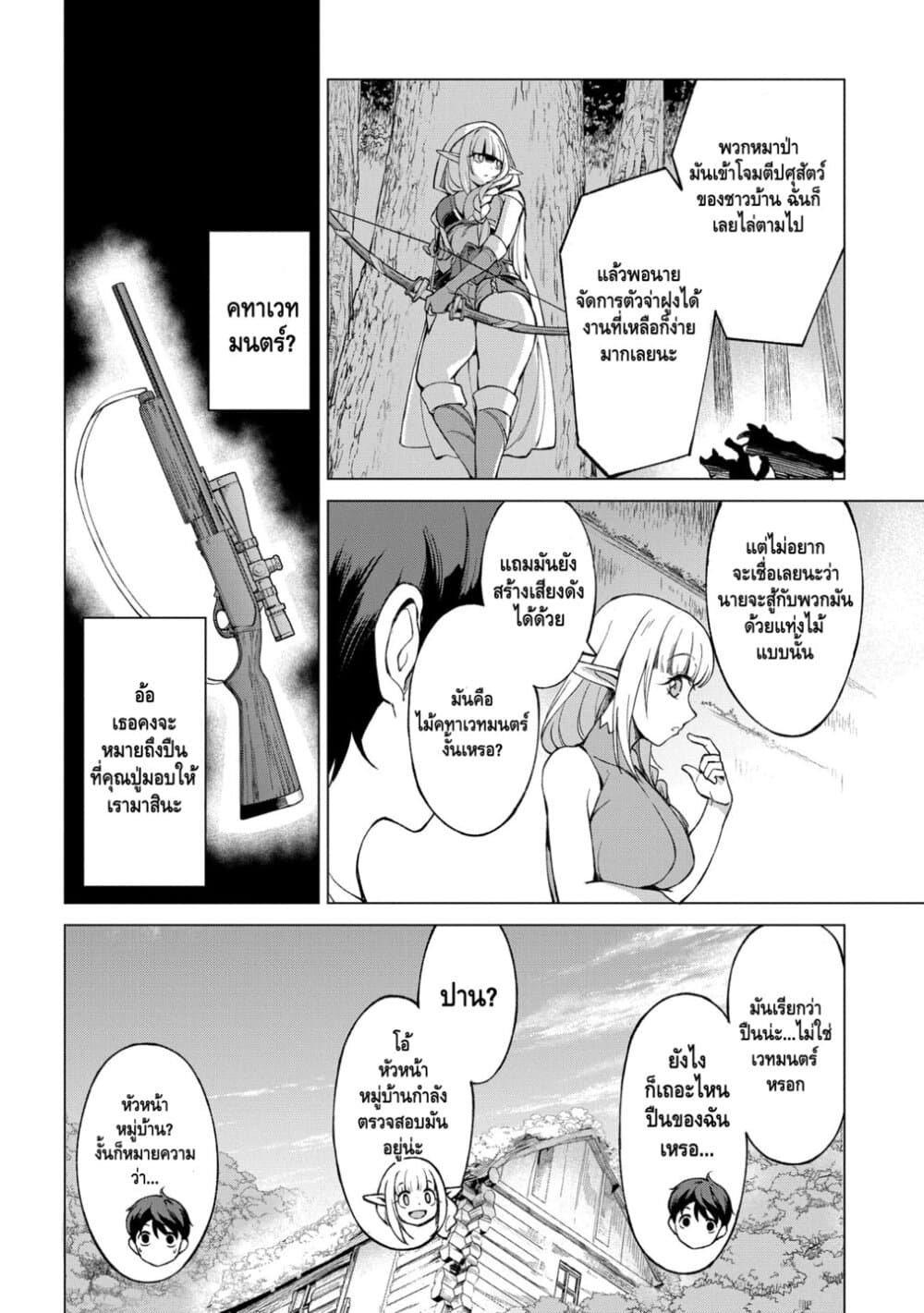 Different World Hunting With An Elf Wife page 10