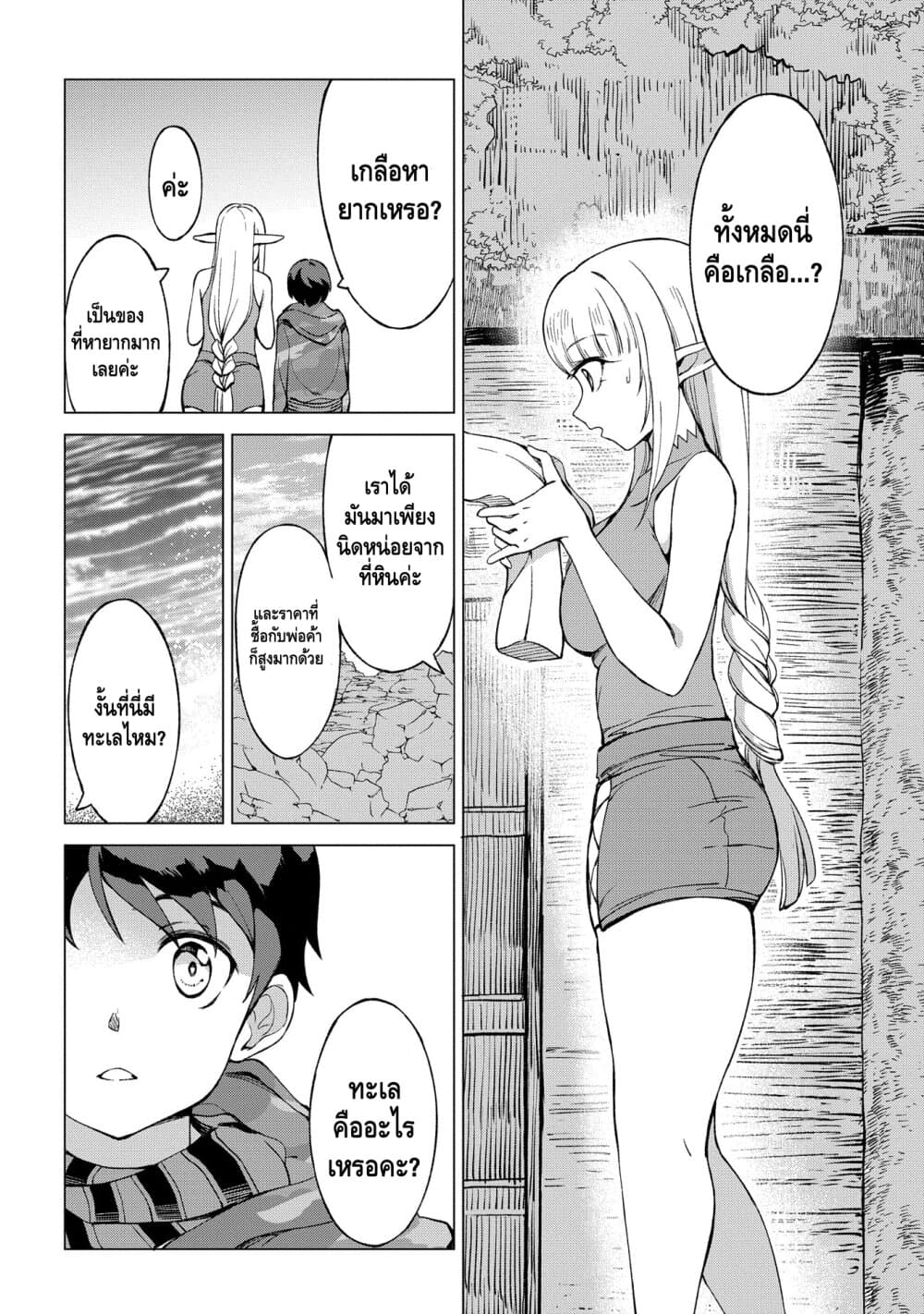 Different World Hunting With An Elf Wife page 1
