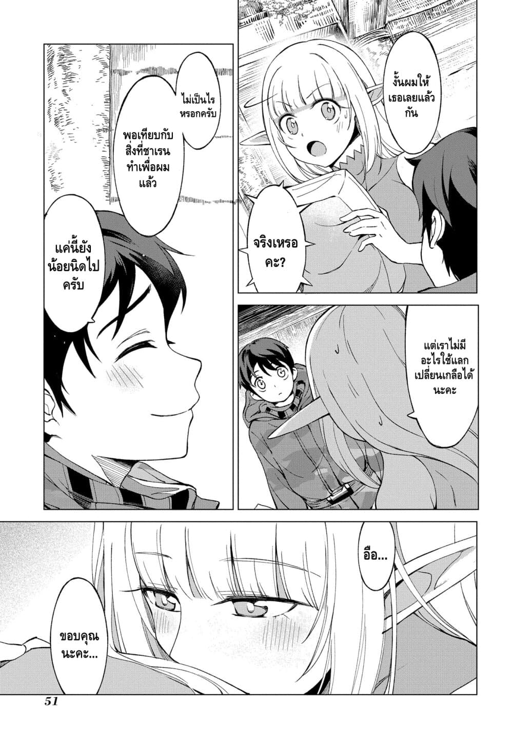 Different World Hunting With An Elf Wife page 2